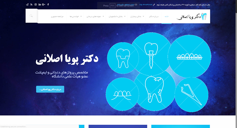 طراحی و بهینه سازی وبسایت دکتر پویا اصلانی متخصص پروتزهای دندانی