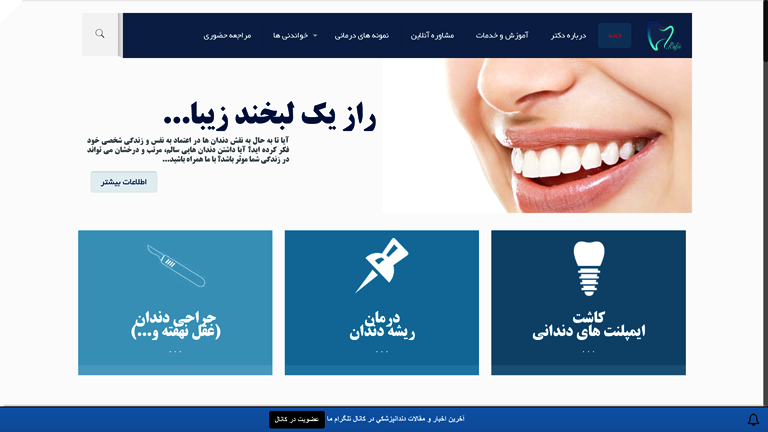 طراحی و بهینه سازی وبسایت دکتر یوسف رفیع جراح دندانپزشک