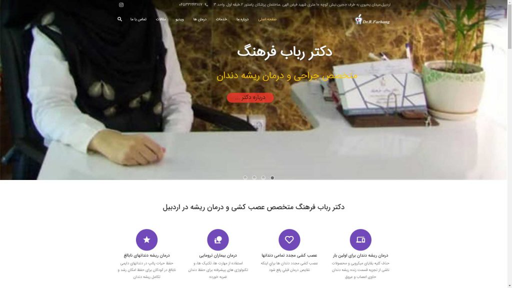 Design and optimization of Dr. Robab Farhang's website