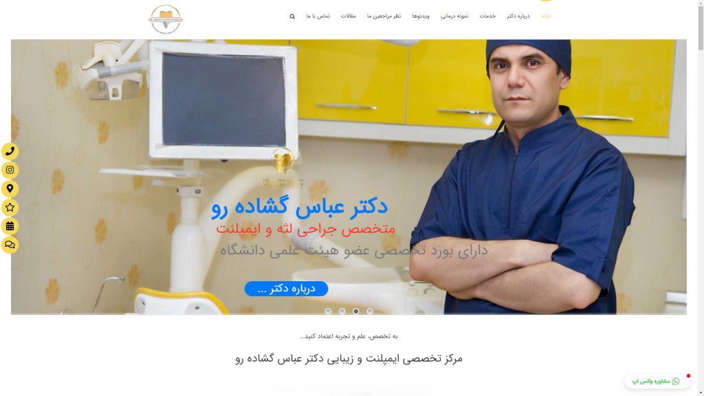 Design and optimization of Dr. Abbas Ghoshaderoo's website