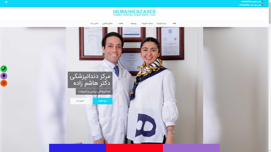 Design and optimization of Dr. Shahab HashemZadeh's website