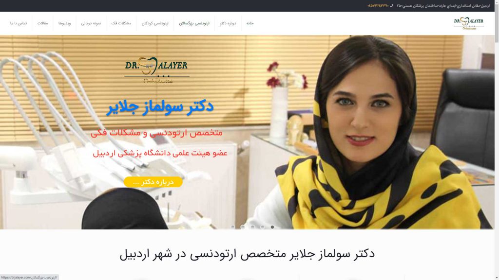 Design and optimization of Dr. Solmaz Jalayer's website