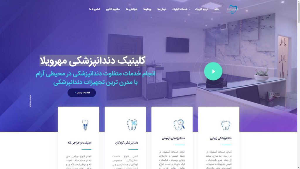 Design and optimization of Mehrvila Dental Clinic's website