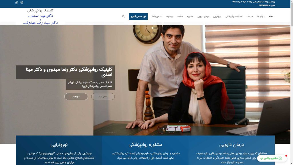 Design and optimization of Dr. Reza Mahdavi's website