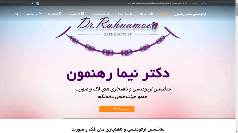 Design and optimization of Dr. Nima Rahnamoon’s website