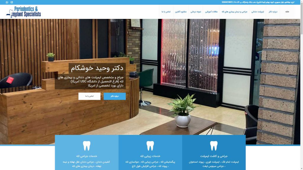 Design and optimization of Dr. Vahid Khoshkam's website