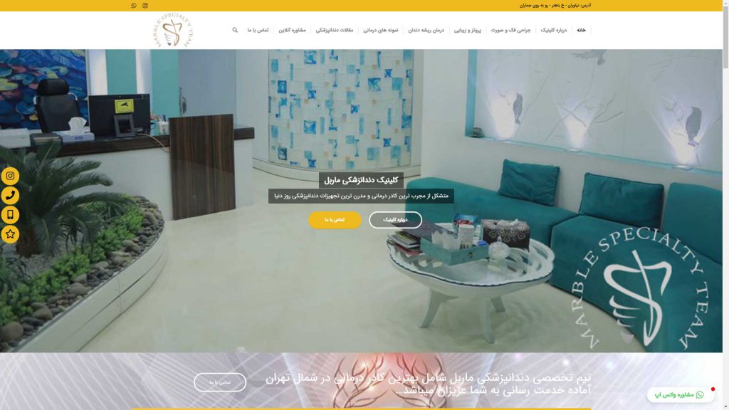 Design and optimization of Marble Dental Clinic's website