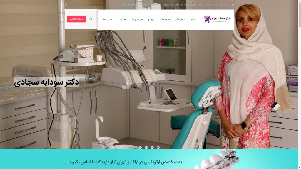 Design and optimization of Dr. Soodabeh Sajadi's website